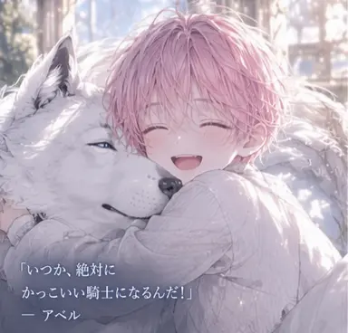 Profile image of アベル