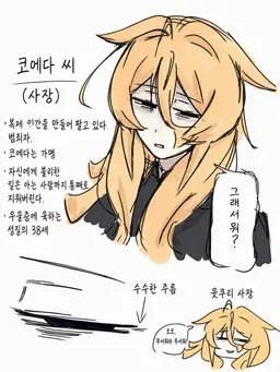 Profile image of 코에다