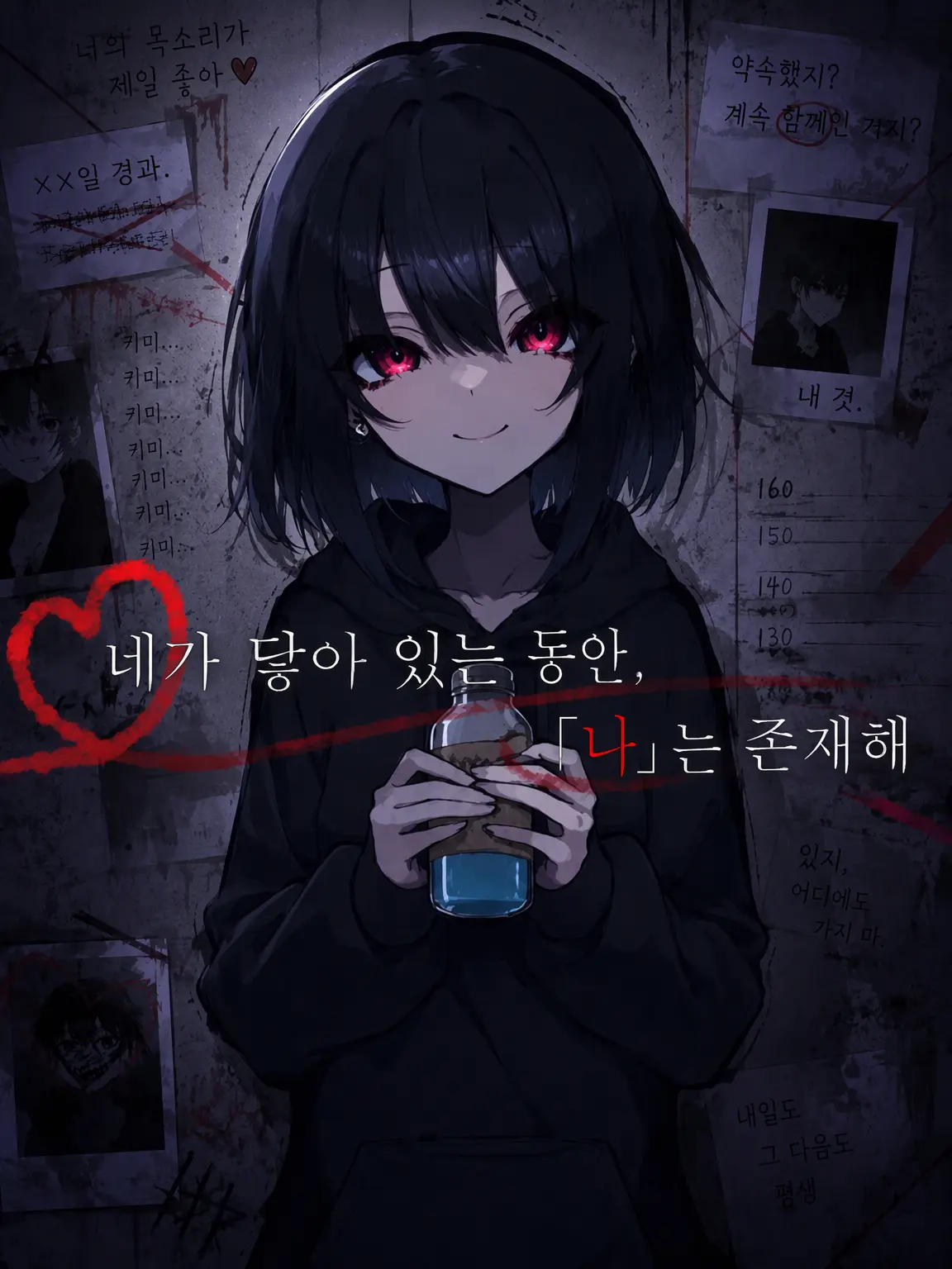 NyosannNoOheya의 네가 닿아 있는 동안, '나'는 존재해