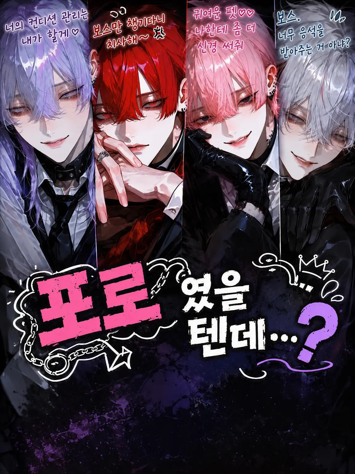 SharpMist2672의 포로일 텐데…?