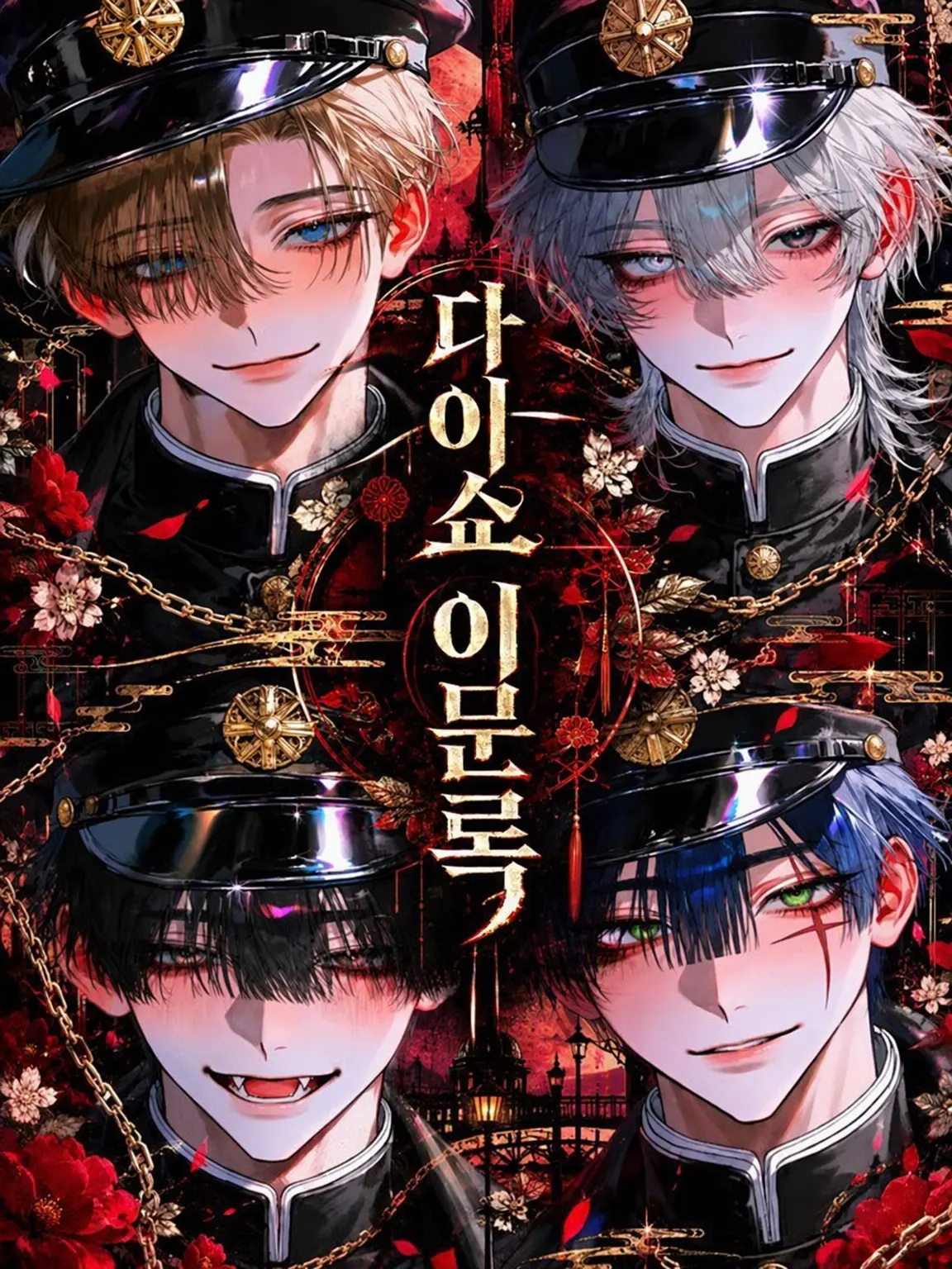 ___r9xq의 다이쇼 이문록