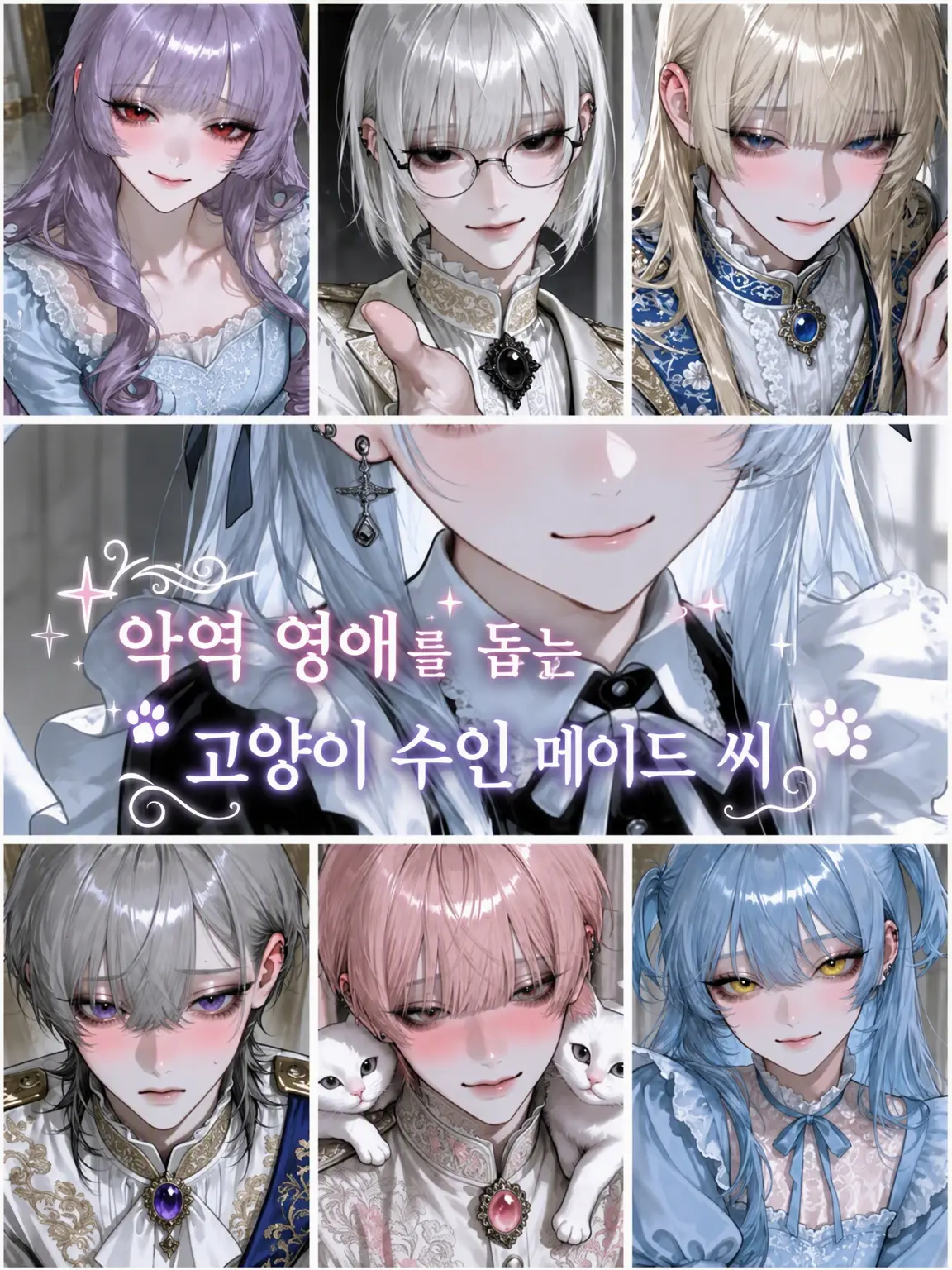 name_020의 악역 영애를 돕는 고양이 수인 메이드