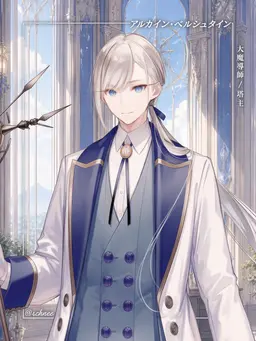 Profile image of アルカイン