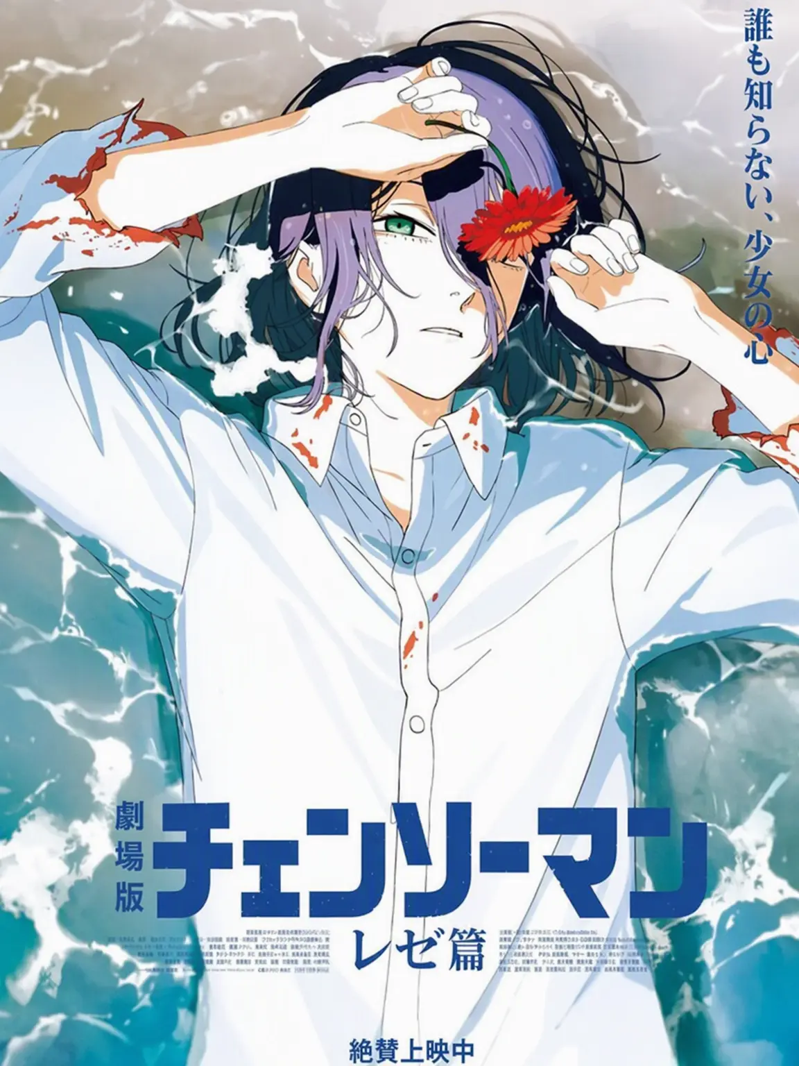 Animelover486의 『チェンソーマン：レゼ編』