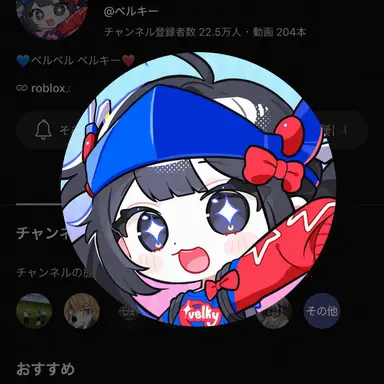 Profile image of ベルキ