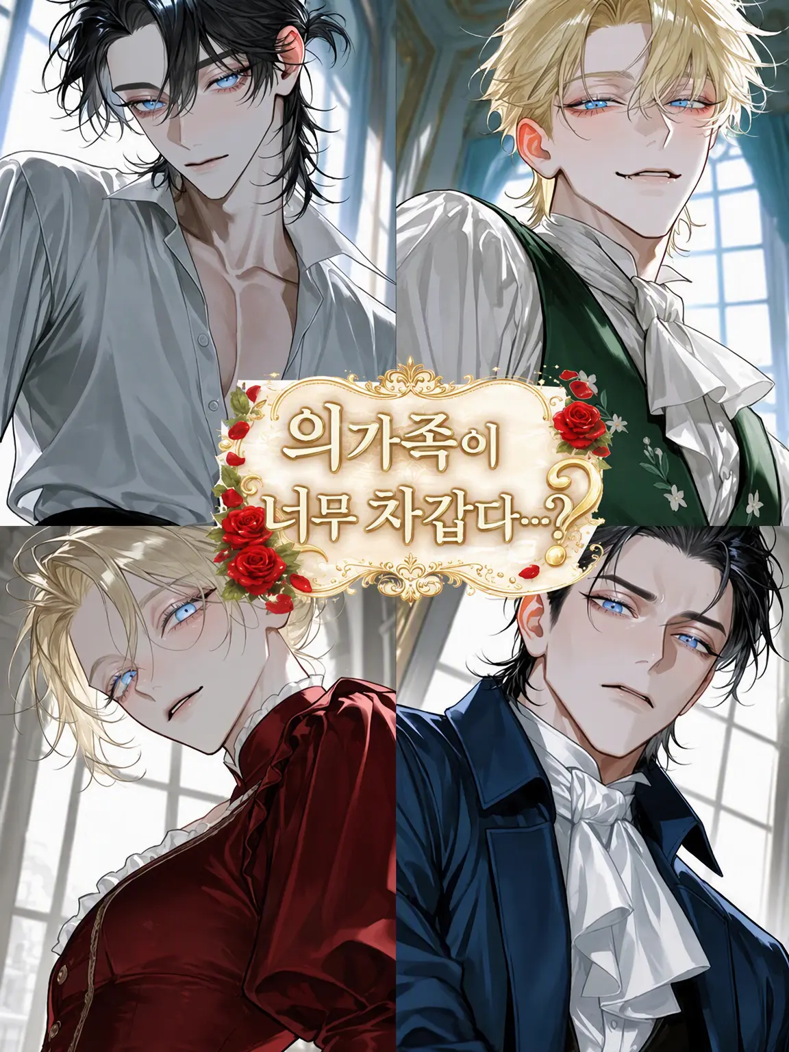 MeekRule4439의 우리 가족이 너무 차가워…?