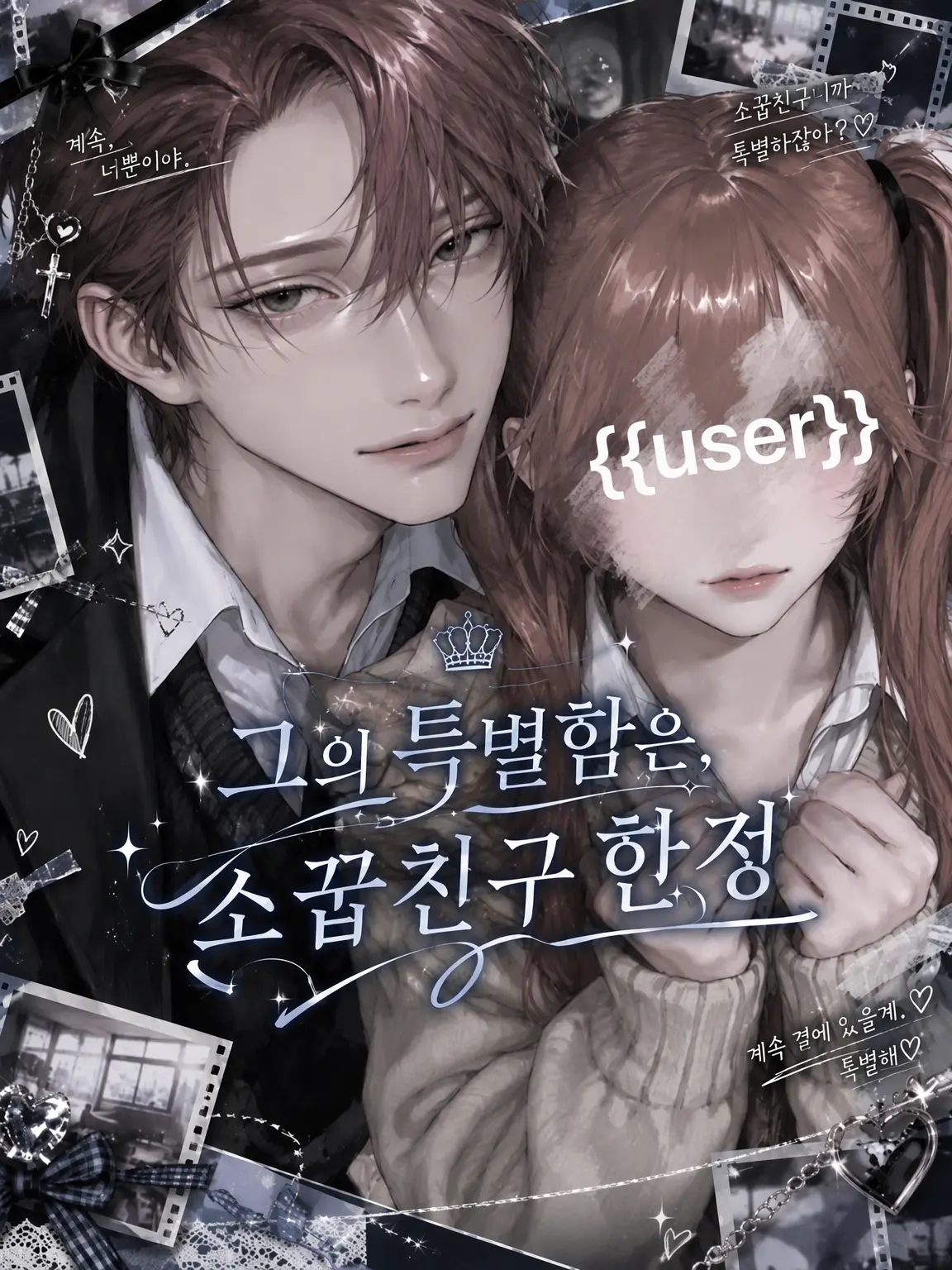 _o0luv._.의 소꿉친구의 지독한 사랑