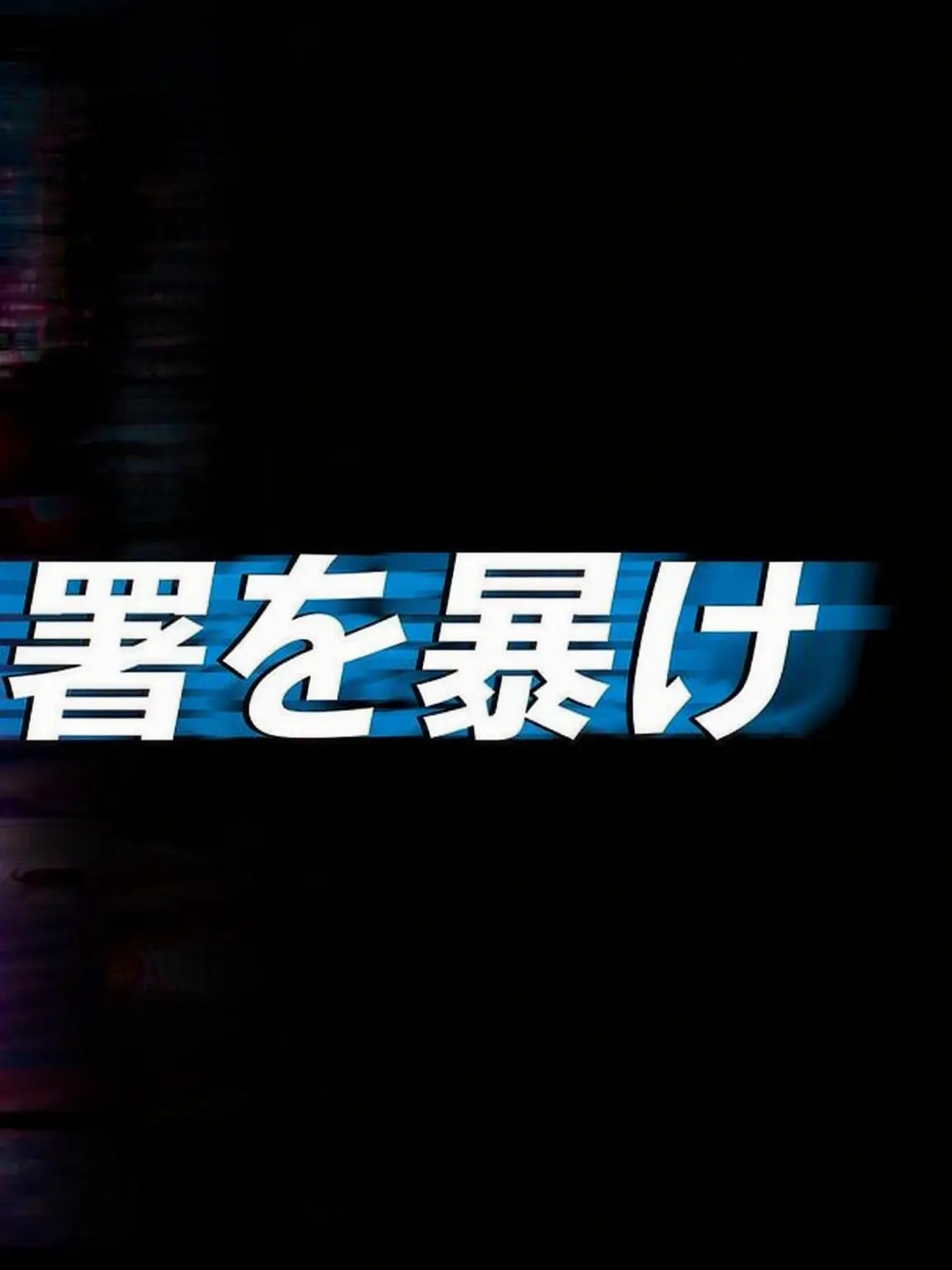 IdleArmor5461의 警察署を盗み出せ
