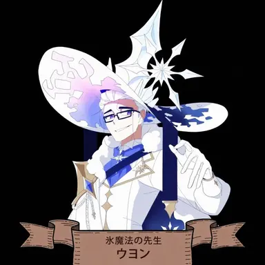 Profile image of ウ・ヨン