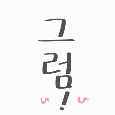 Profile image of 호나