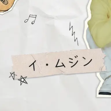 Profile image of イ・ムジン先生