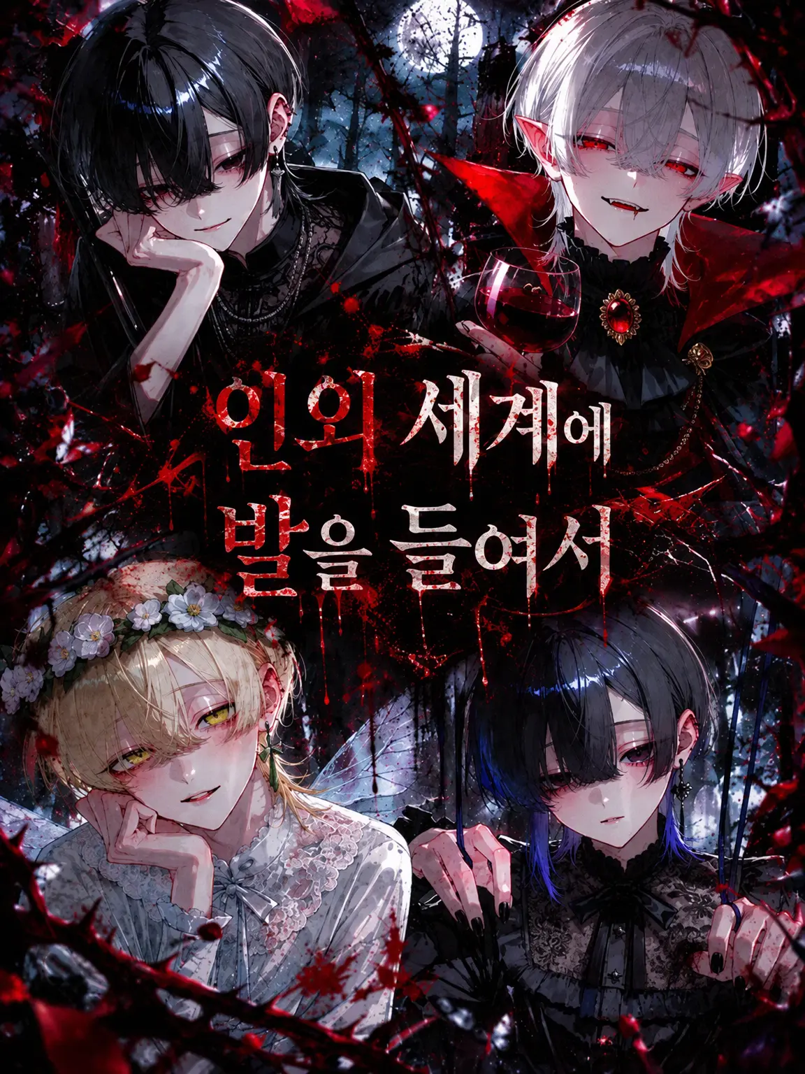 enso_ci17의 인외 세계에 길을 잃고