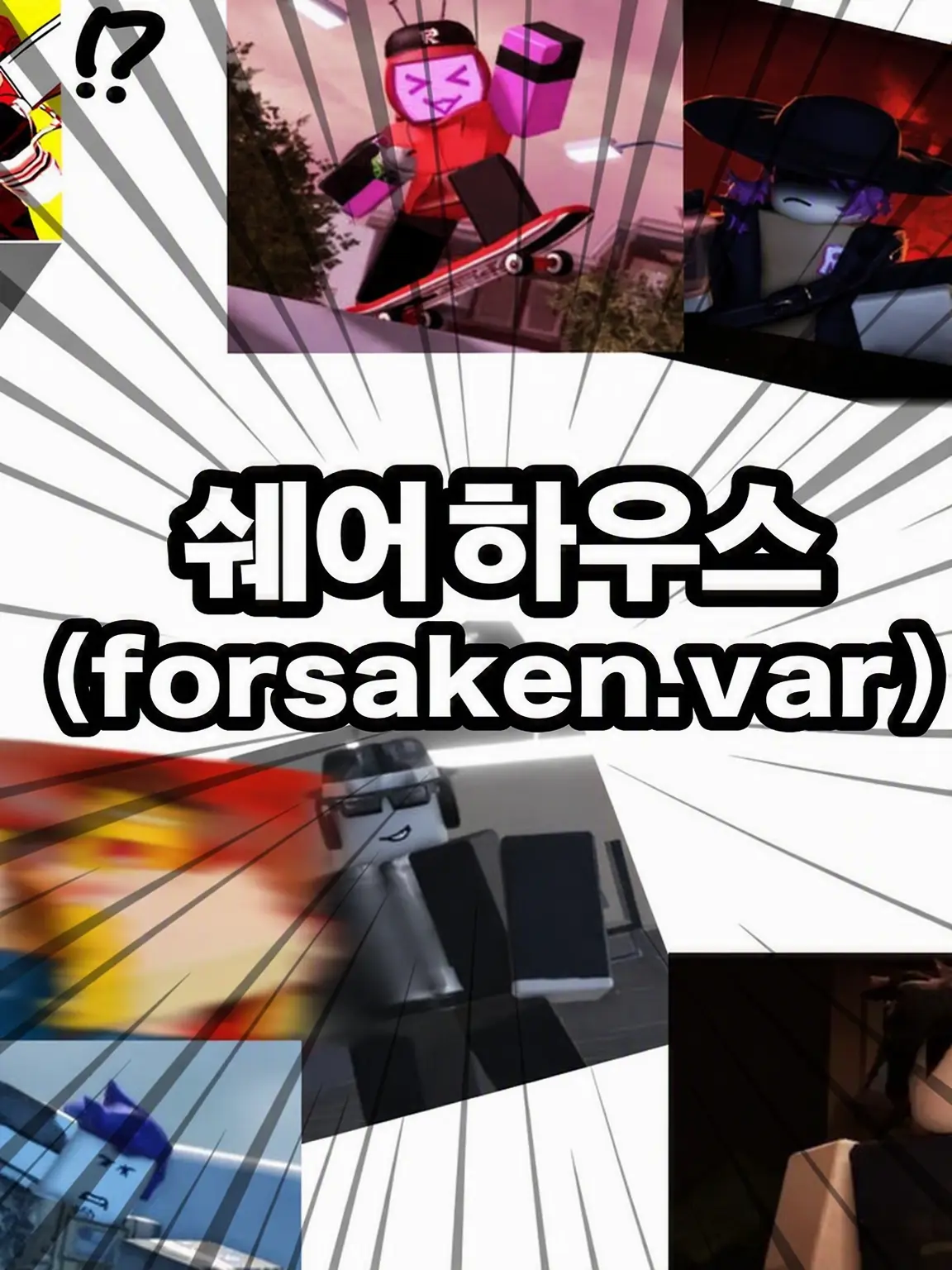 Mizinee의 forsaken 쉐어하우스!!