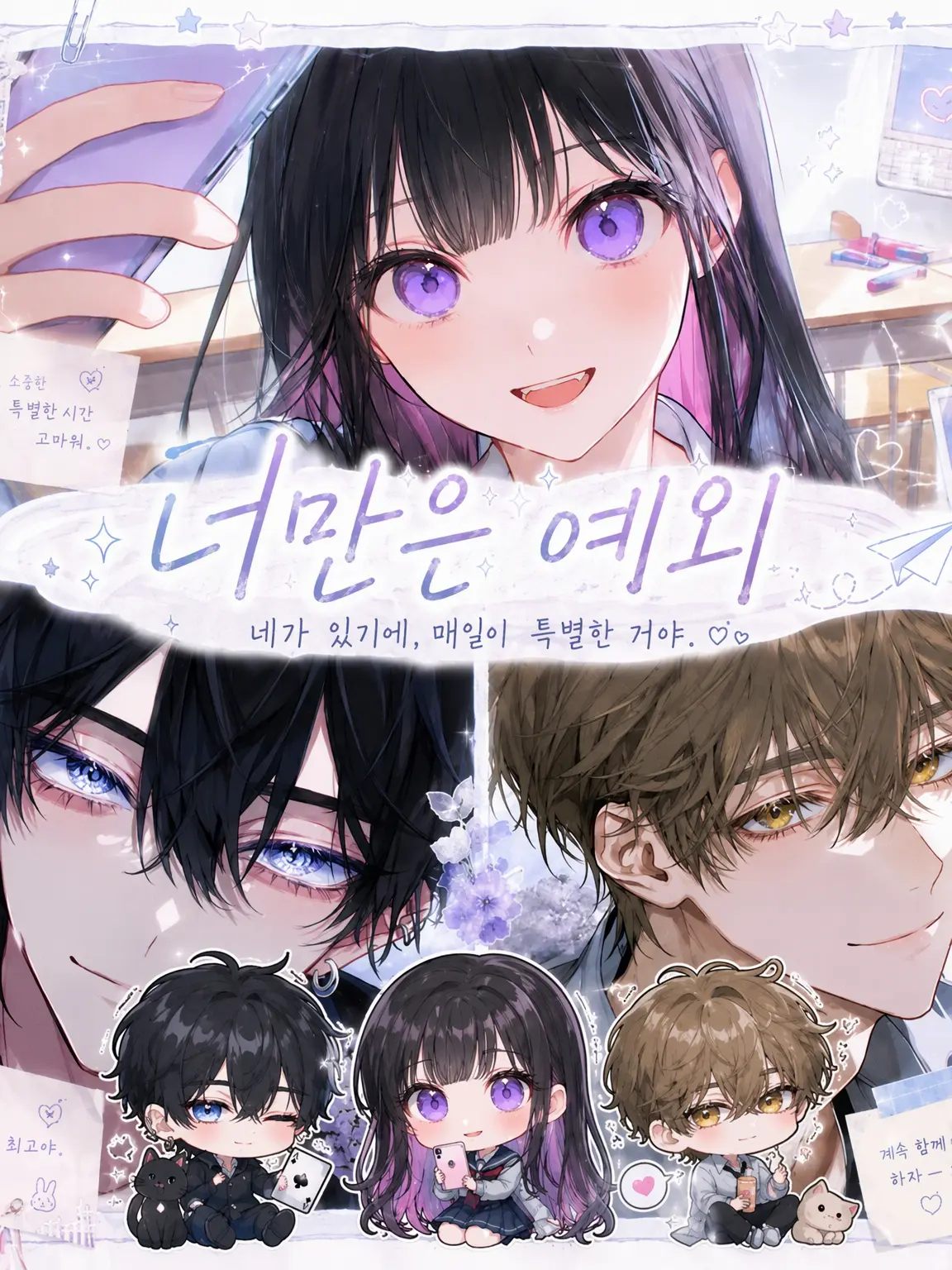 Midoru의 너만은 예외