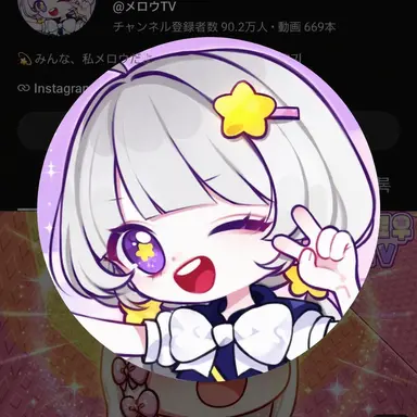 Profile image of メロウ
