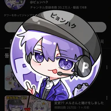 Profile image of ピョンハク