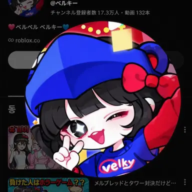 Profile image of ベルキ