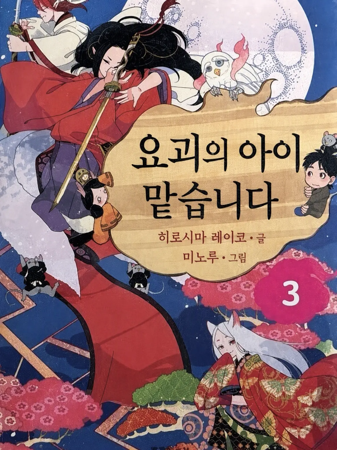 SilverVomit1312의 요괴 아이를 맡습니다