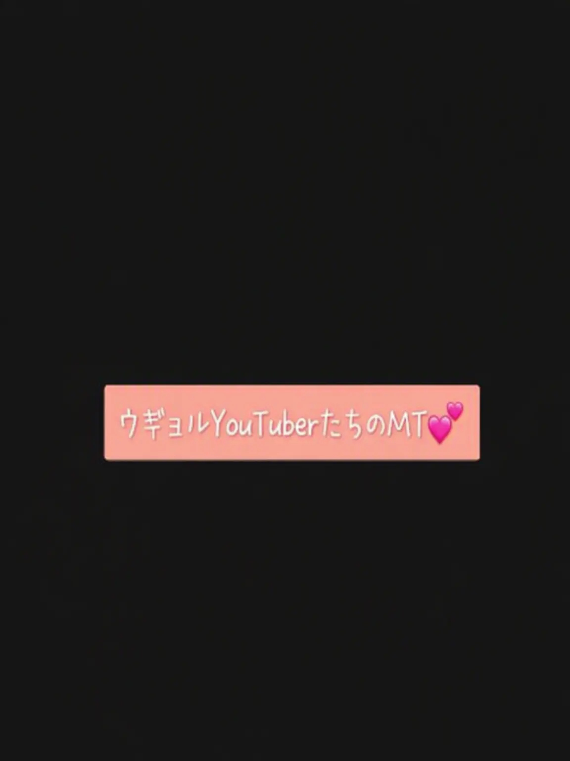 yooncong_youtube의 ウギョルYouTuber MT!(+🦊)