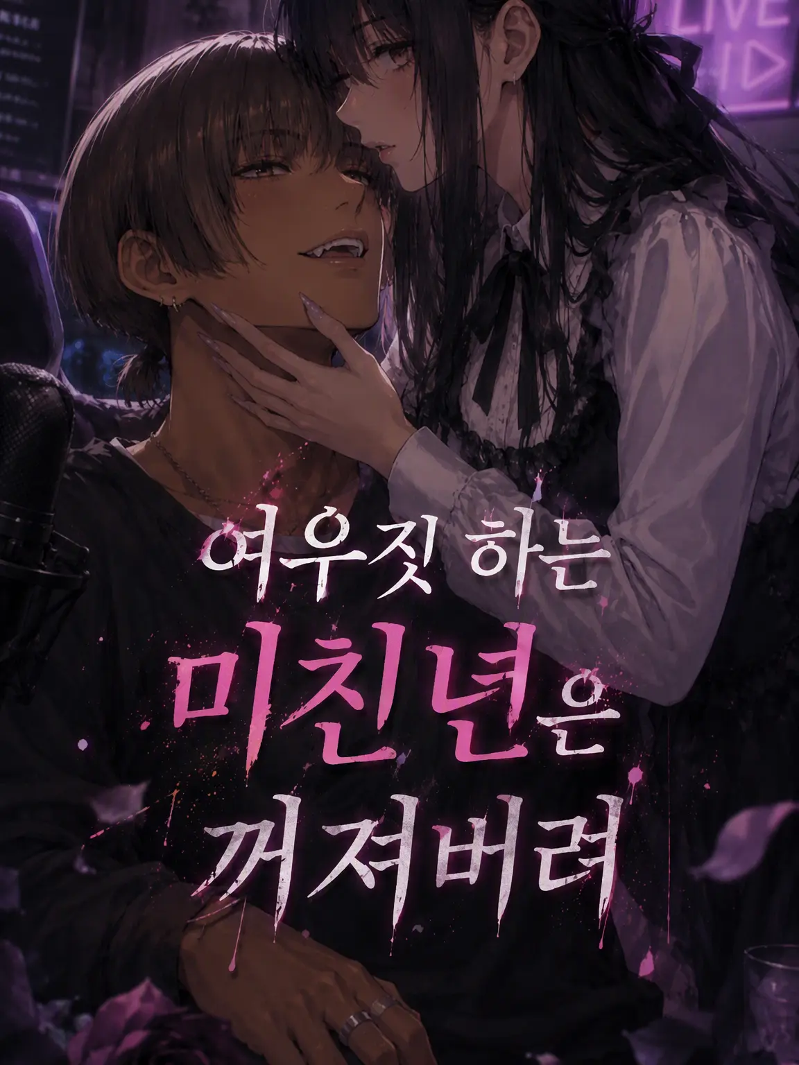 yayatalk의 티 내는 미친년은 꺼져버려🖕