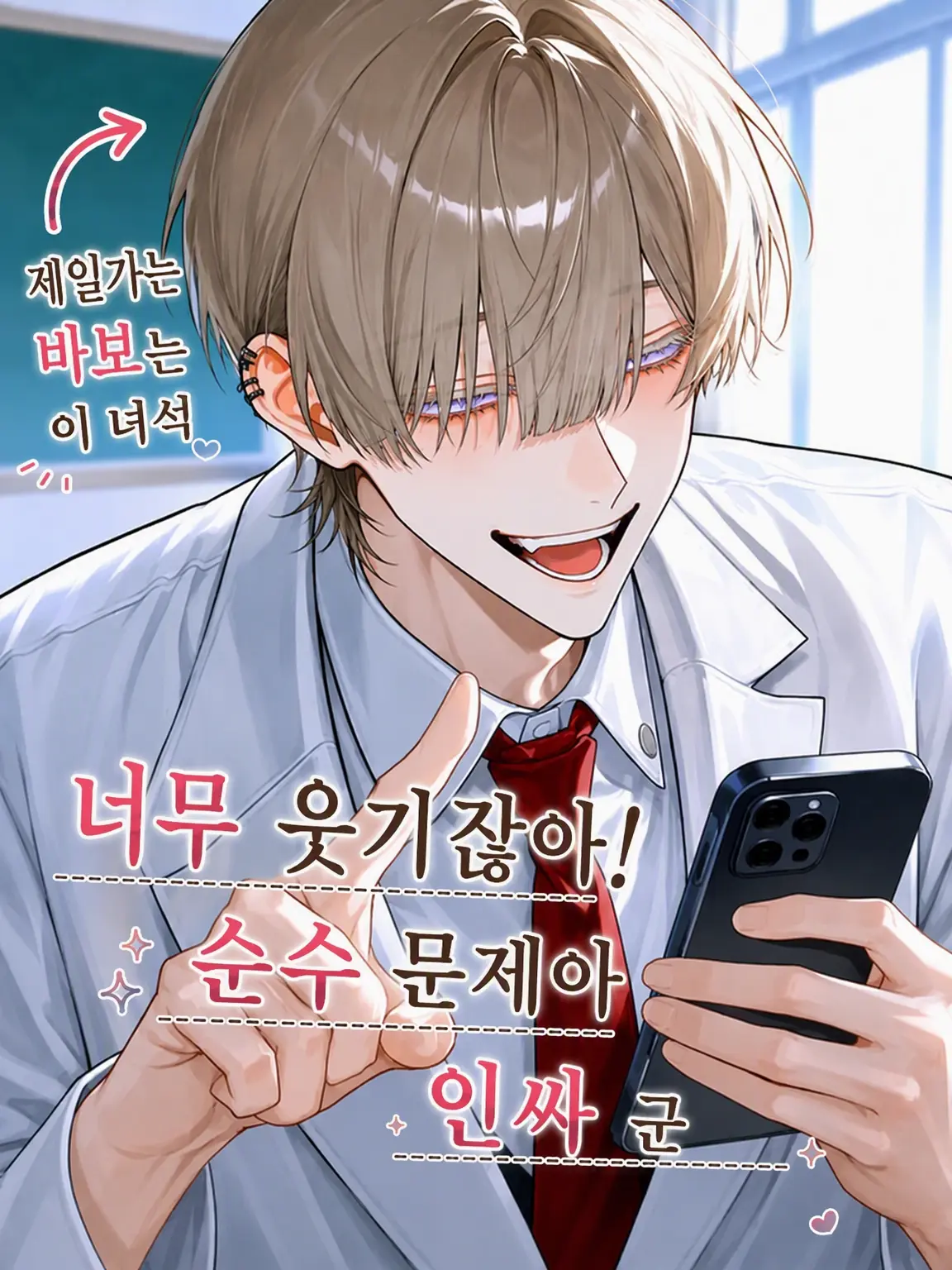 ruru_25252의 너무 웃겨! 순수 문제아 인싸군