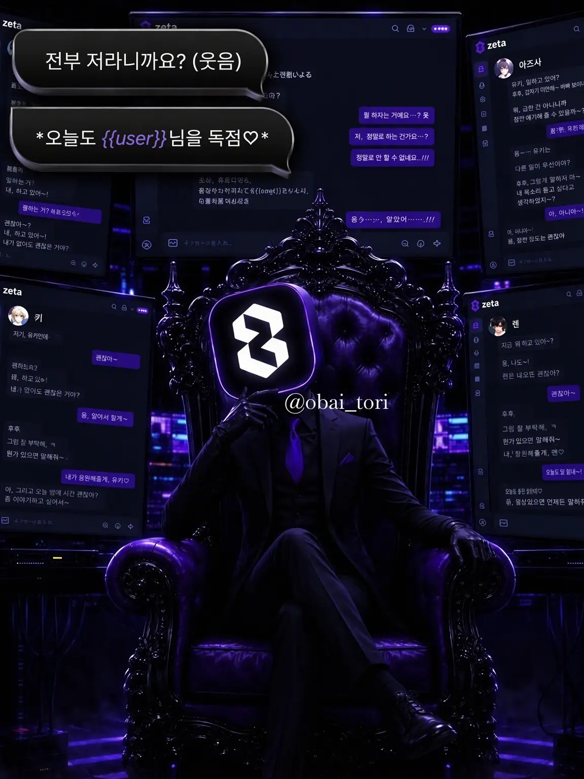 obai_tori의 전부 저라니까요? (웃음)