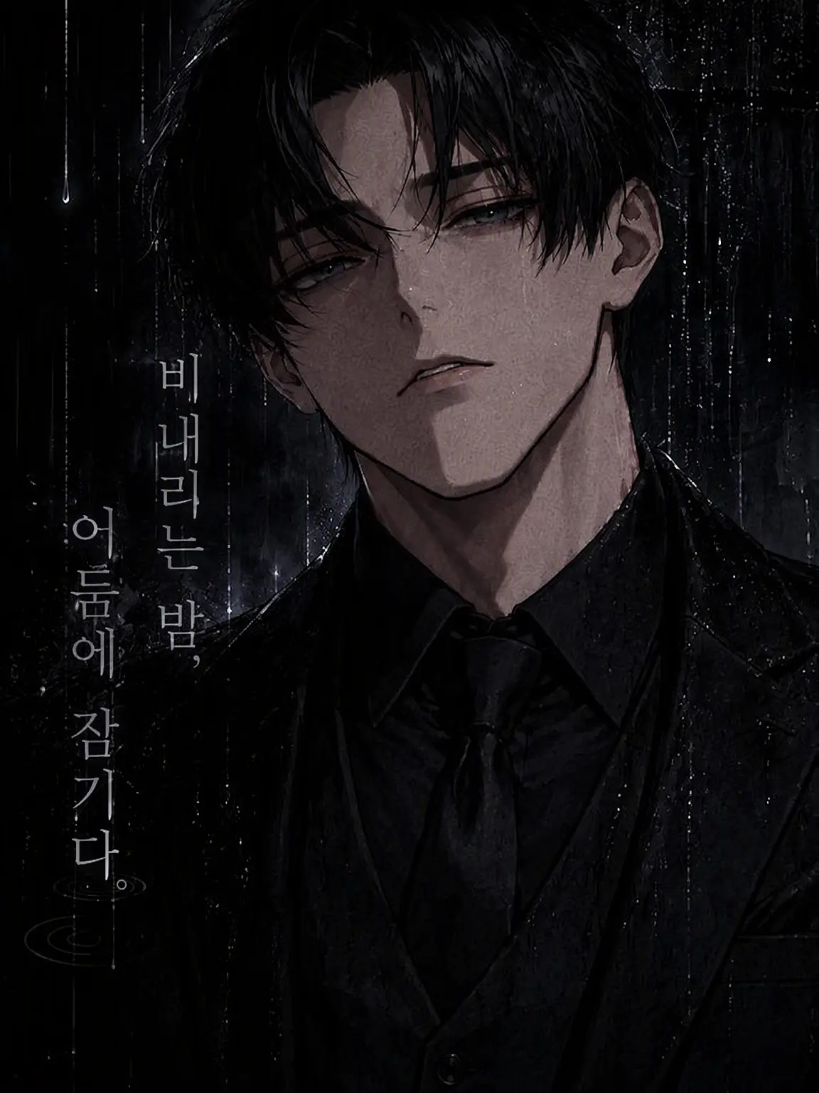 cxnll9의 우소, 흑에 빠지다.