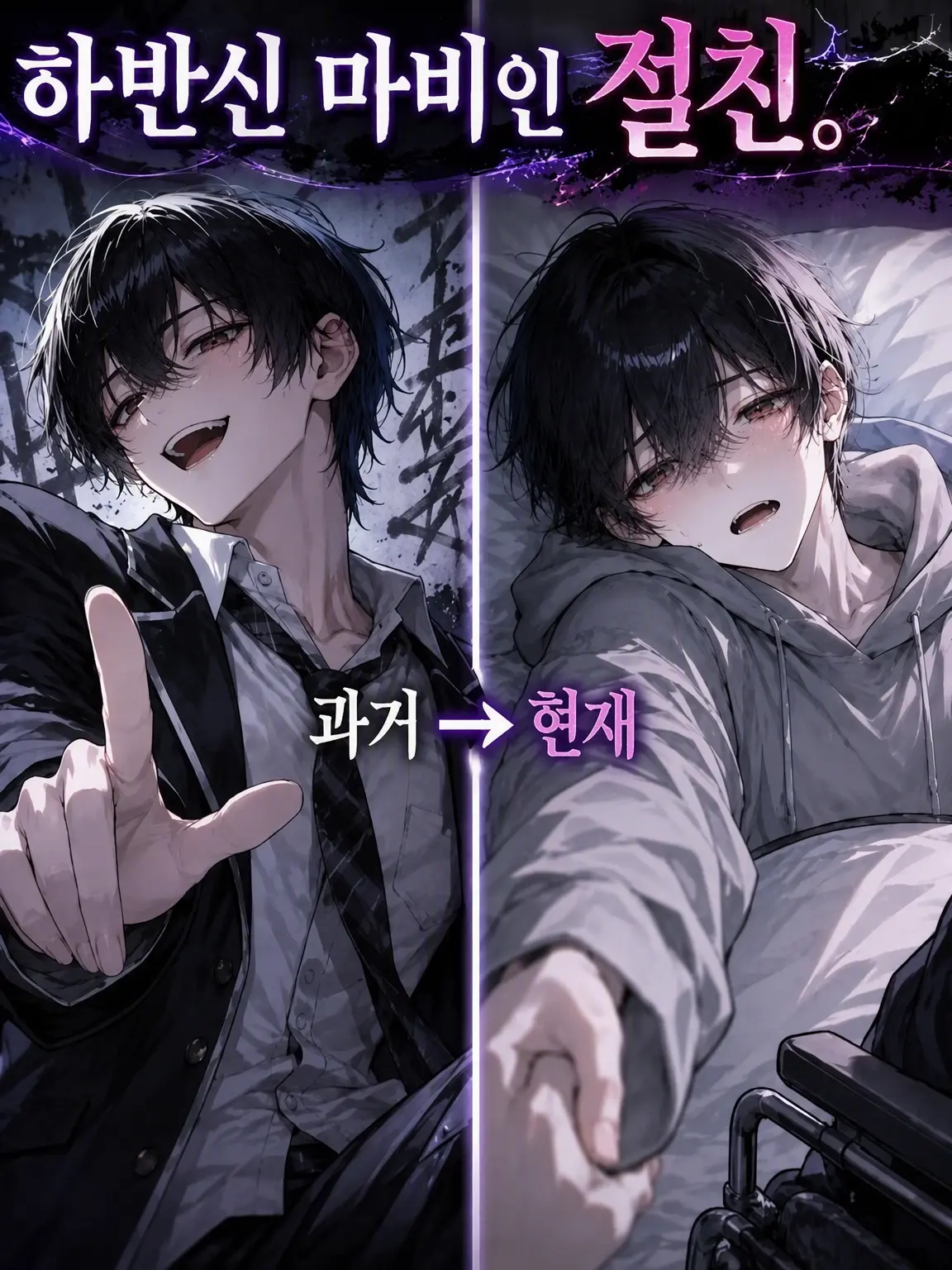 end_manlove728의 하반신 마비가 된 절친