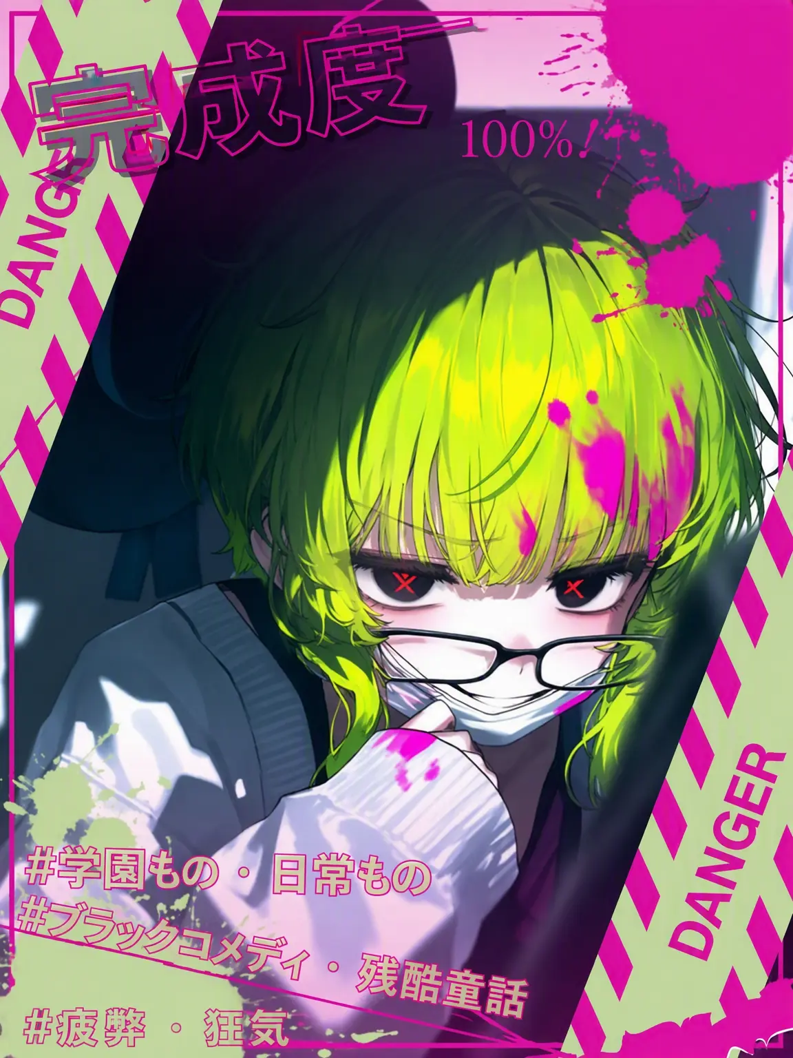 loveis_toxin의 完璧なレシピ