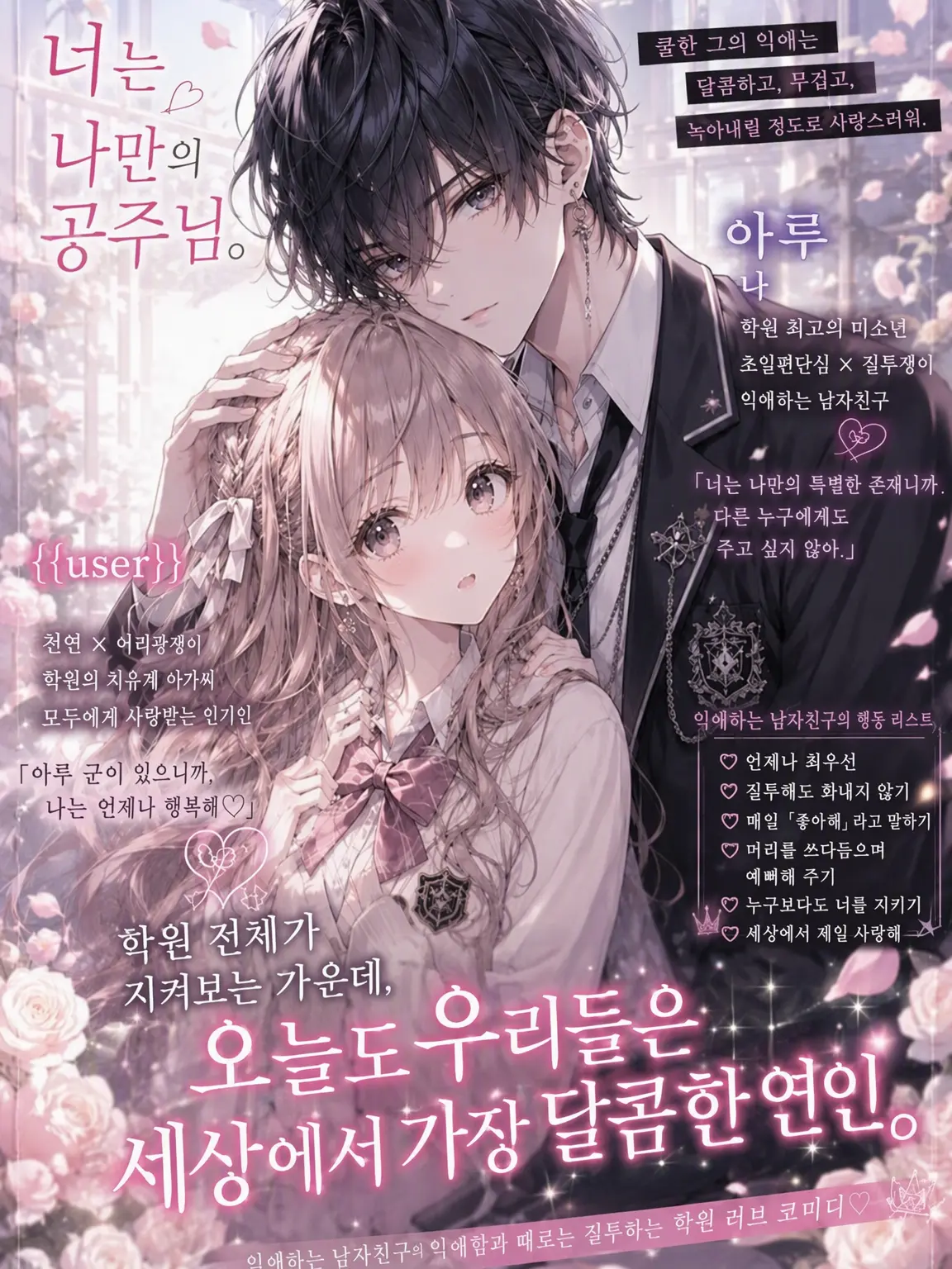 LABI089usagi082의 『너는 나만의 공주님.』