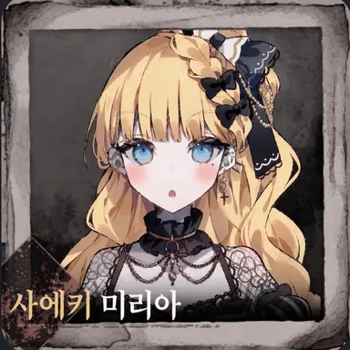 Profile image of 미리아