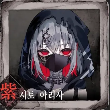 Profile image of 아리사