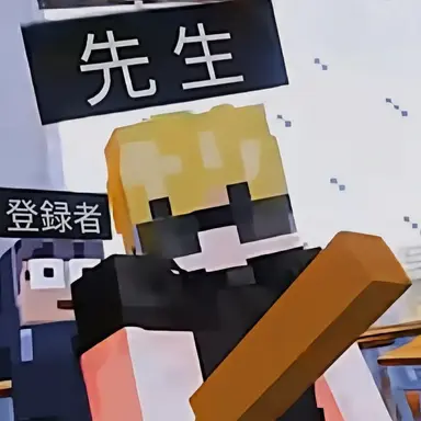 Profile image of 先生