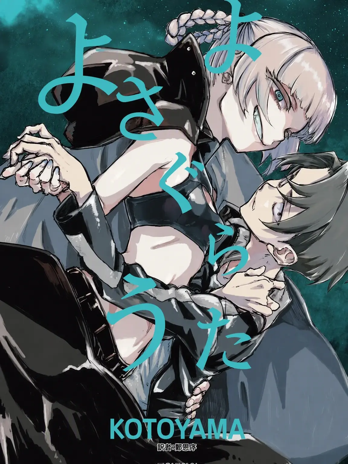 PurelyMarsh4741의 よふかしのうた