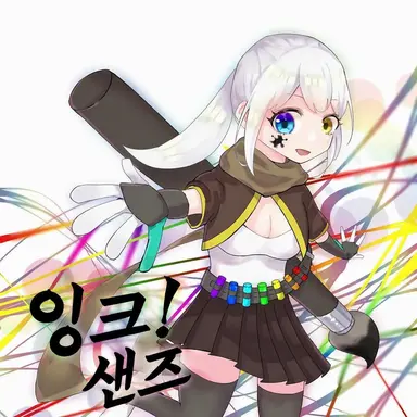 Profile image of 잉크