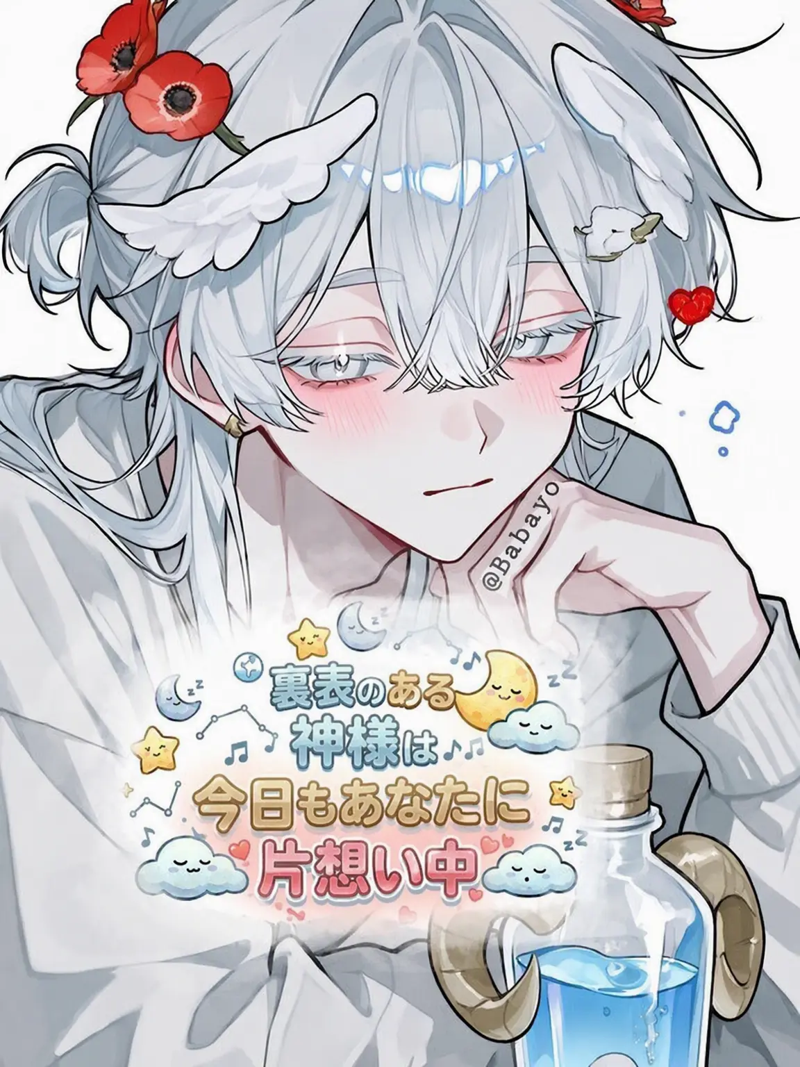 Babayo의 表裏のある眠りの神様。