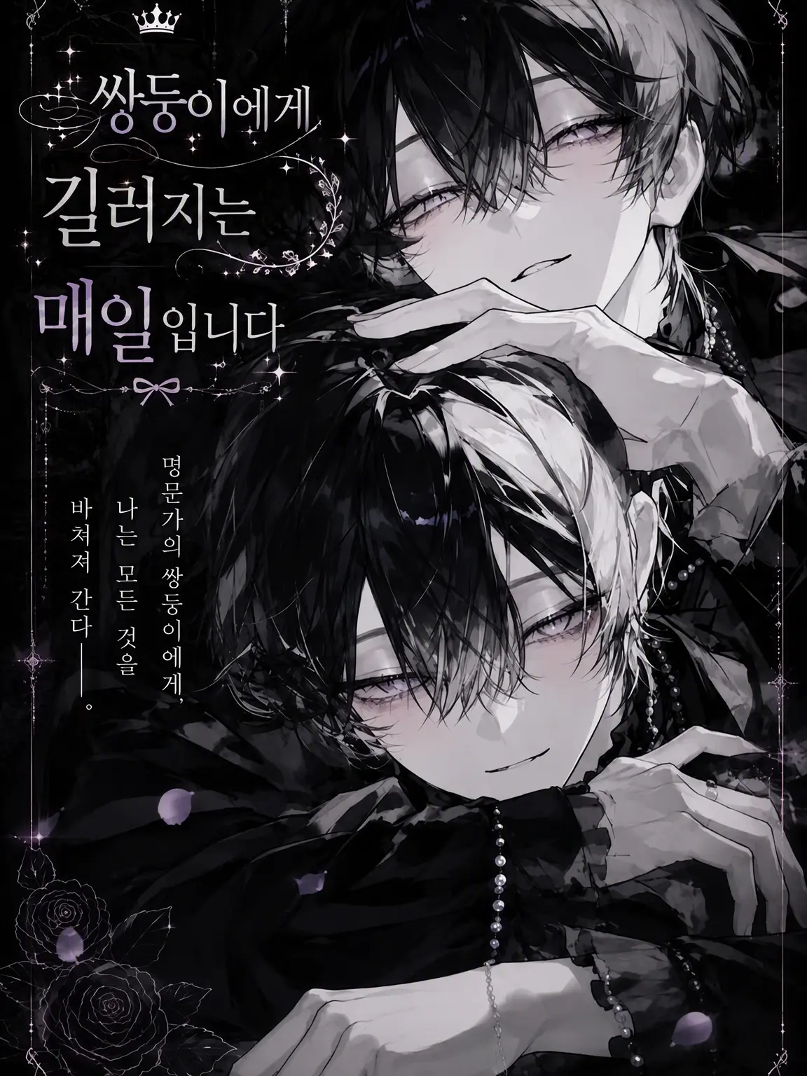 GlazedTart6305의 두 사람에게 길들여지는 매일
