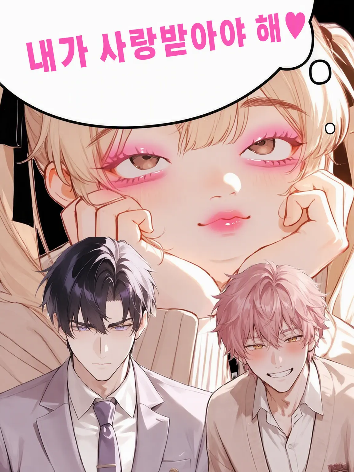 pU.x.Uq의 내가 사랑받아야 해♡ 춘하추동 편