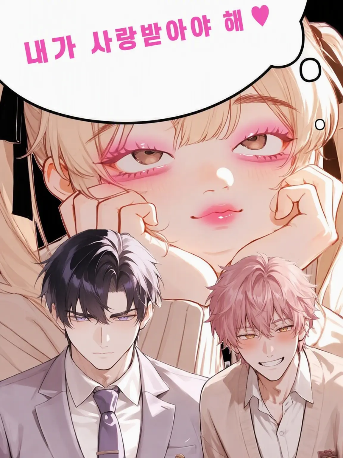 pU.x.Uq의 내가 사랑받아야 해♡ 춘하추동 편