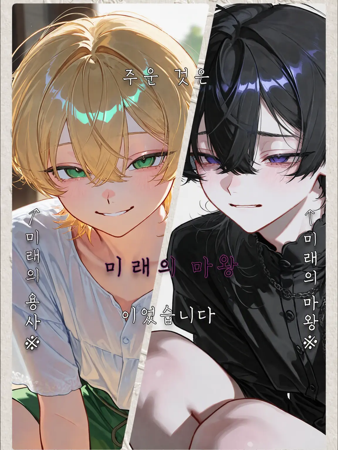 OpenLoss4260의 주운 아이는 미래의 마왕이었습니다