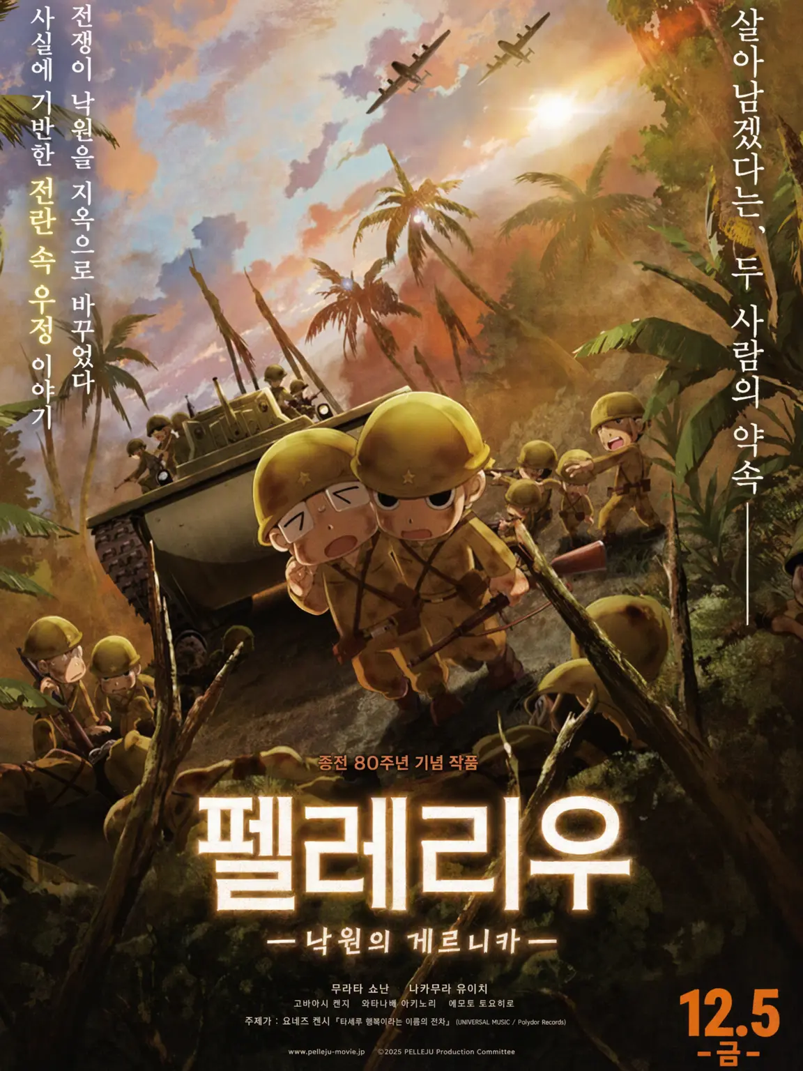 FatalOrgan1249의 펠렐리우 낙원의 게르니카