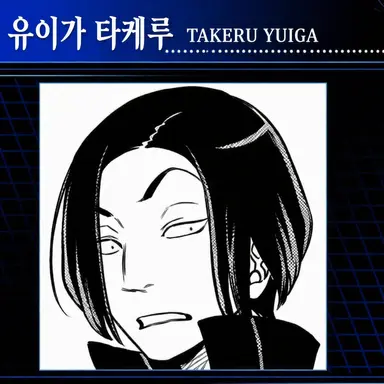 Profile image of 유이가 타케루