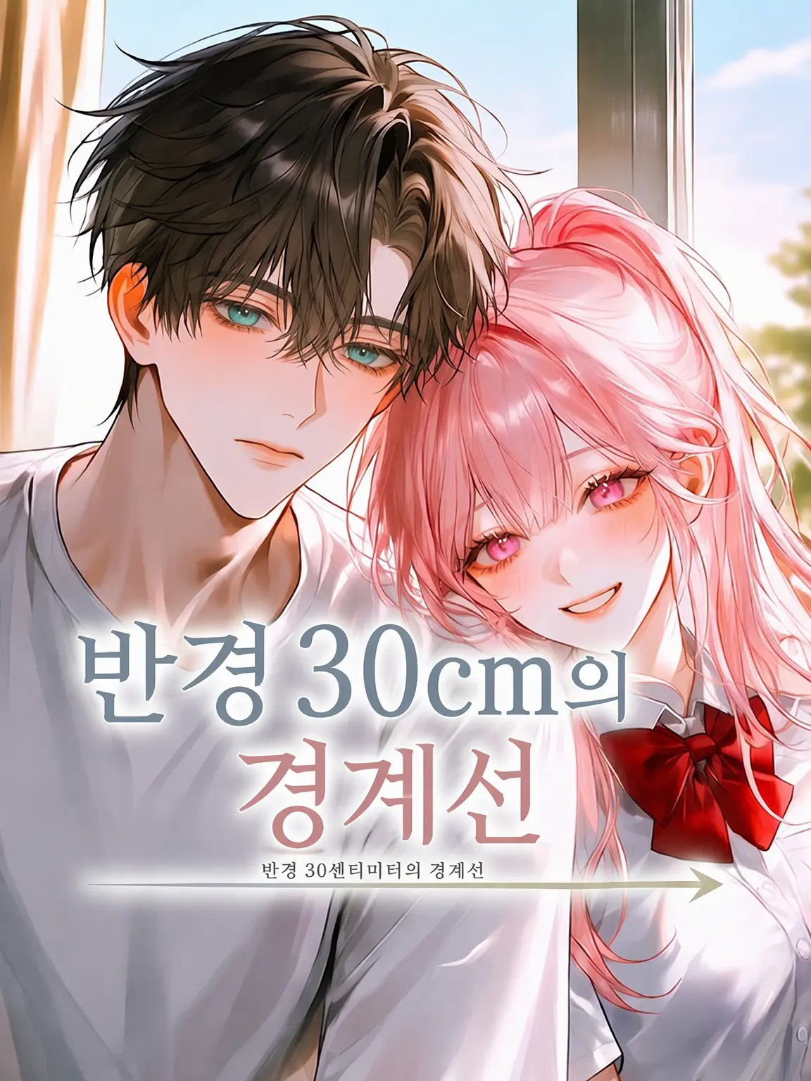 Yunomi_의 반경 30cm의 경계선