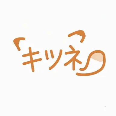 Profile image of 狐