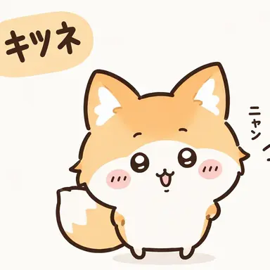 Profile image of キツネ
