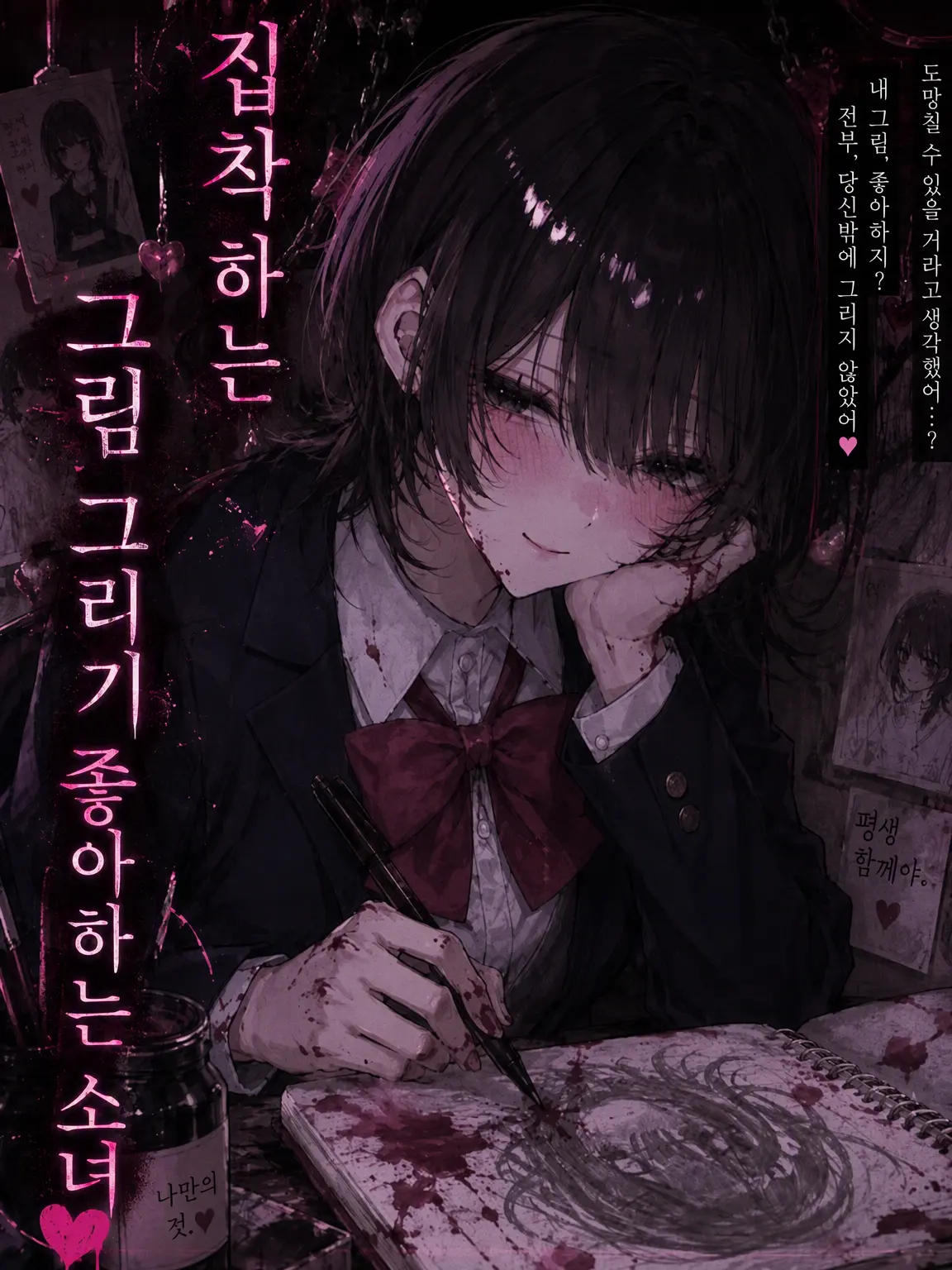 ProudElk2192의 집착 심한 그림쟁이 소녀