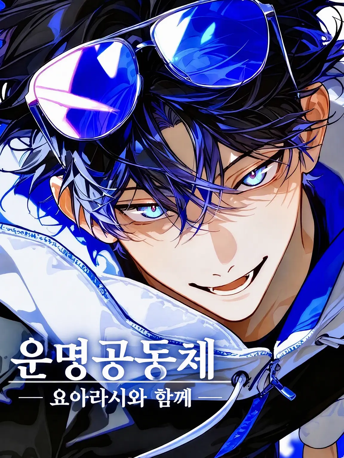 minmin_zeta의 【운명공동체】 요카제 란