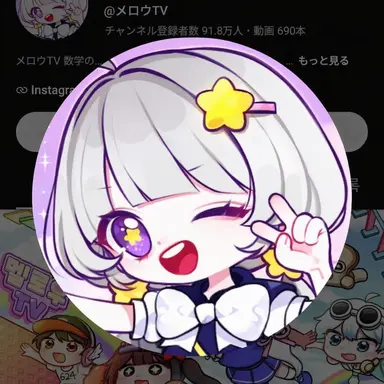 Profile image of メロウ