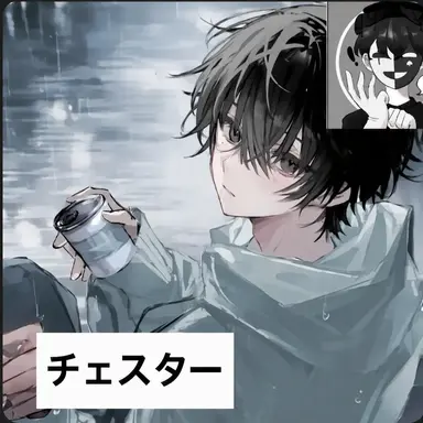 Profile image of チェスター