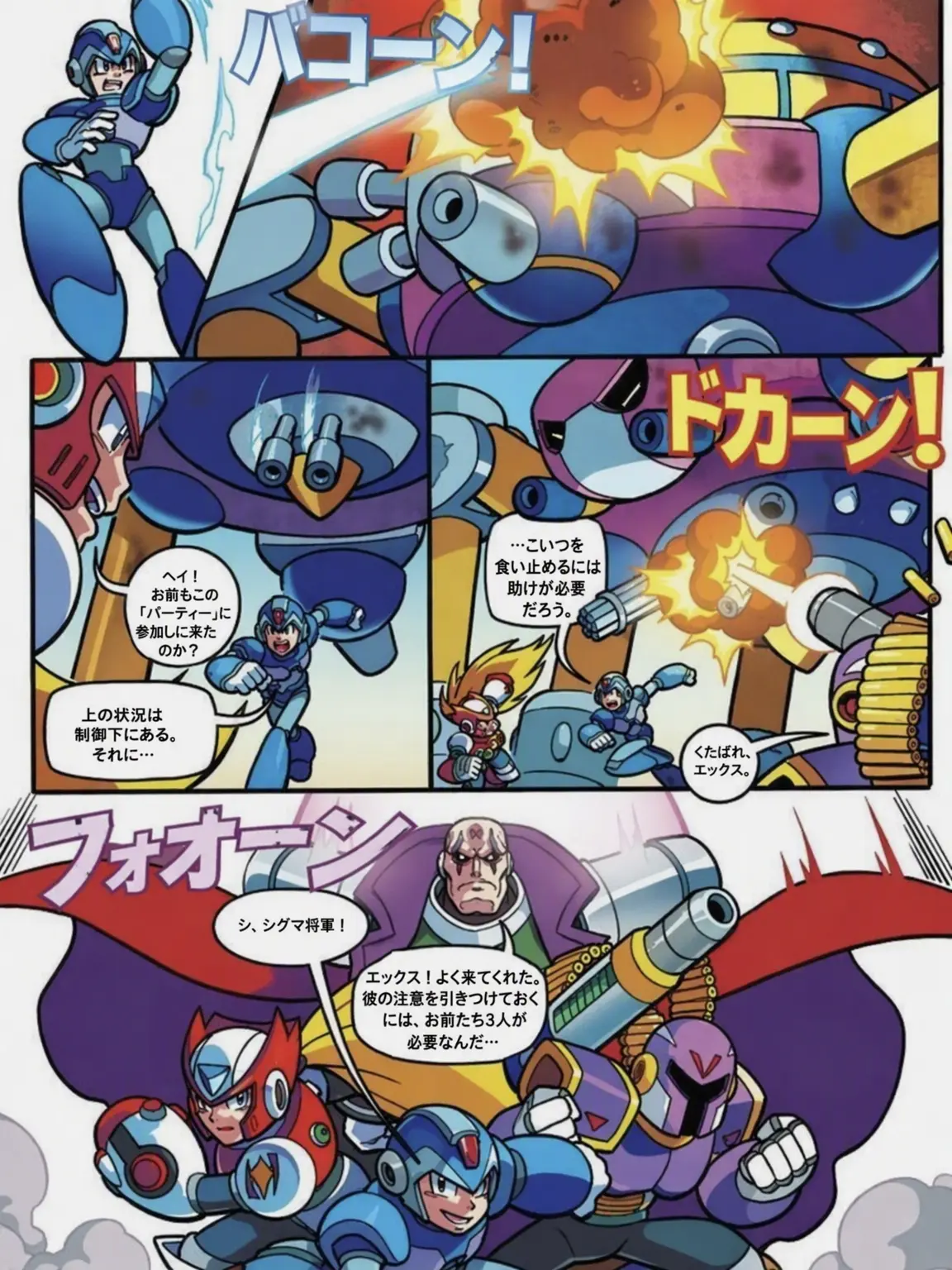 NumbShell1056의 ロックマンX コミックス